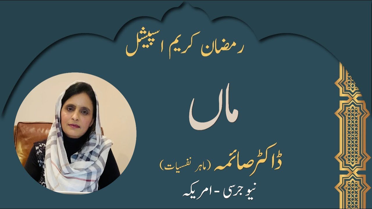 Ramadan Special  