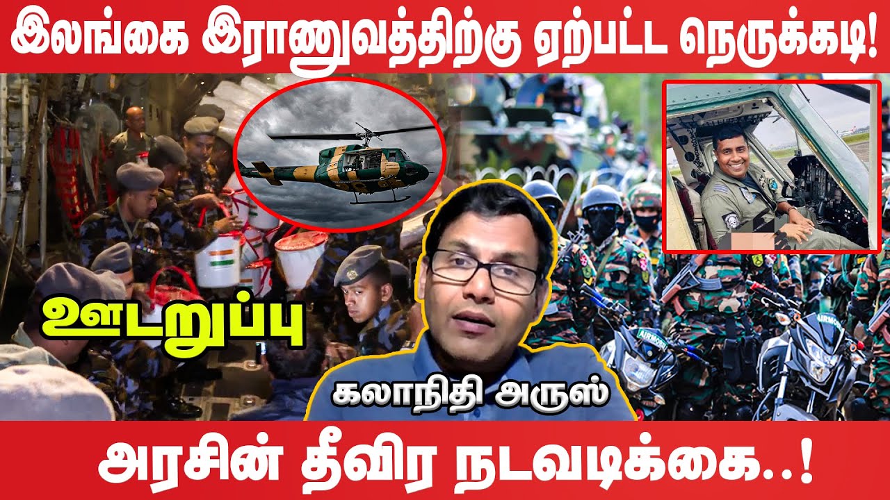 இலங்கையில் ஏற்பட்ட அவசர நிலையில் அதிரடியாக களமிறக்கிய இந்திய சிறப்பு கமாண்டோக்கள்!