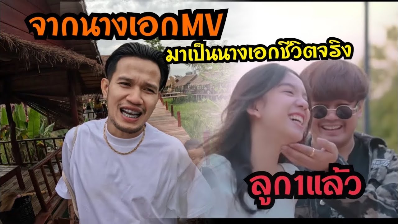 สถานที่โสพะนาพบรักกัน!!กับคูแฝดมิ้นจนตอนนี้มีลูก1คน!!ที่ถ่ายเพลงแพงอ้าย 200.000,000 วิว