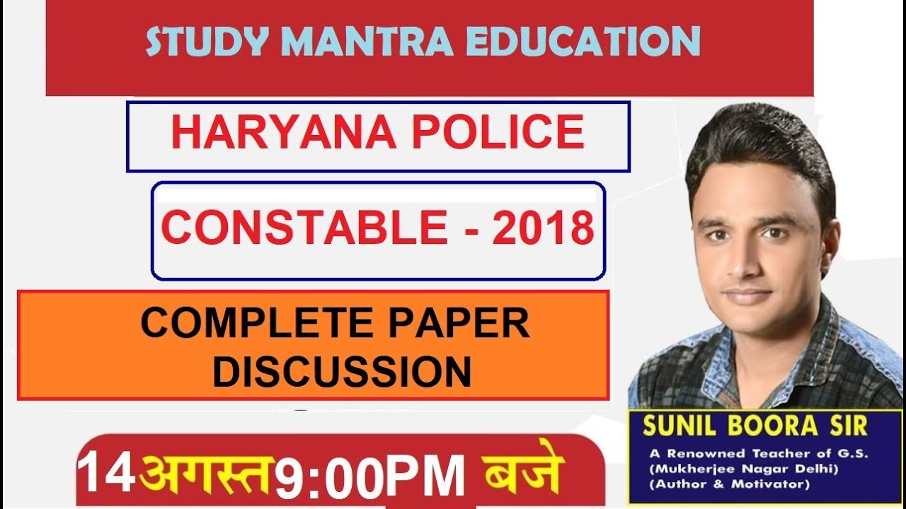 HARYANA POLICE CONSTABLE 2018 COMPLETE PAPER DISCUSSION | SUNIL BOORA SIR