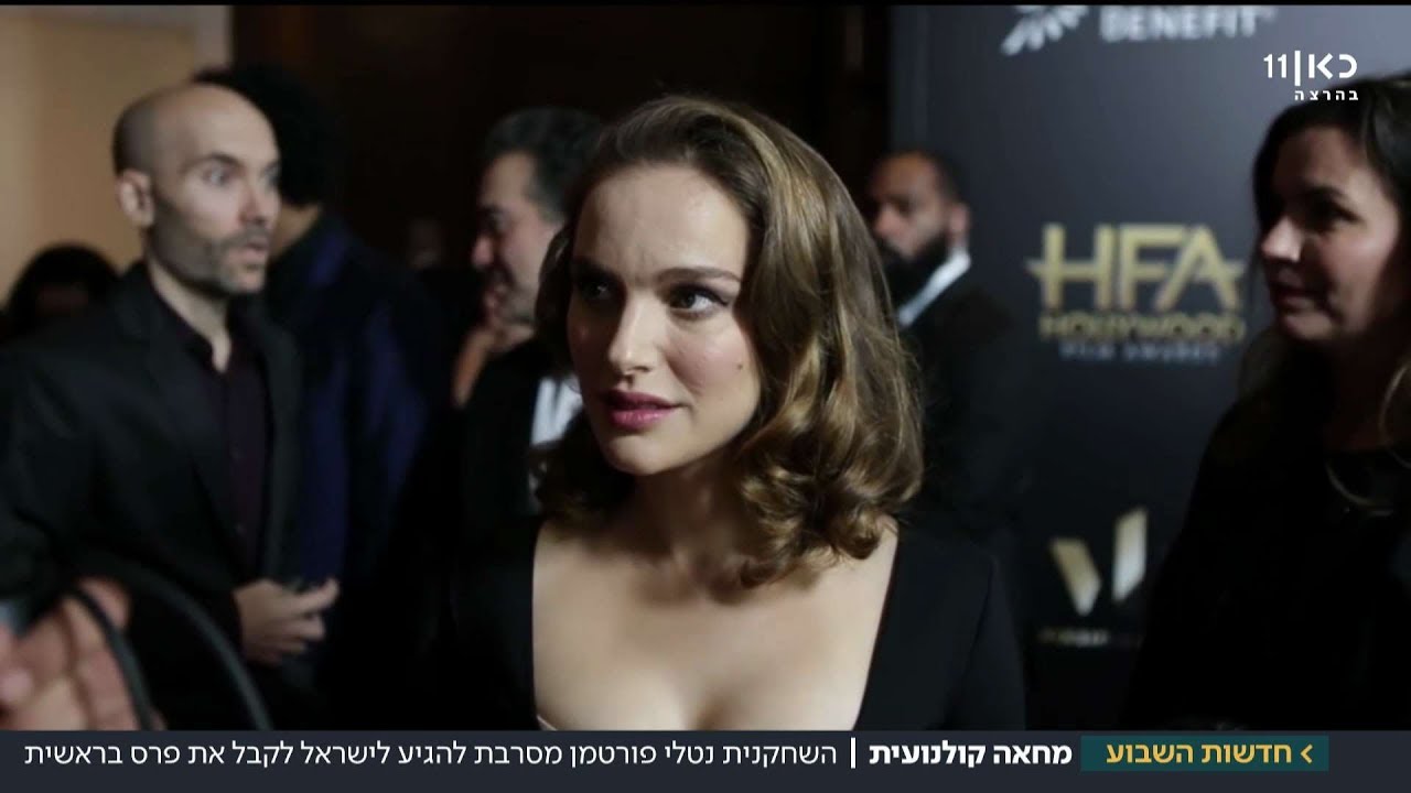 השחקנית נטלי פורטמן מסרבת להגיע לישראל כדי לקבל פרס | מתוך חדשות השבוע 20.04.18