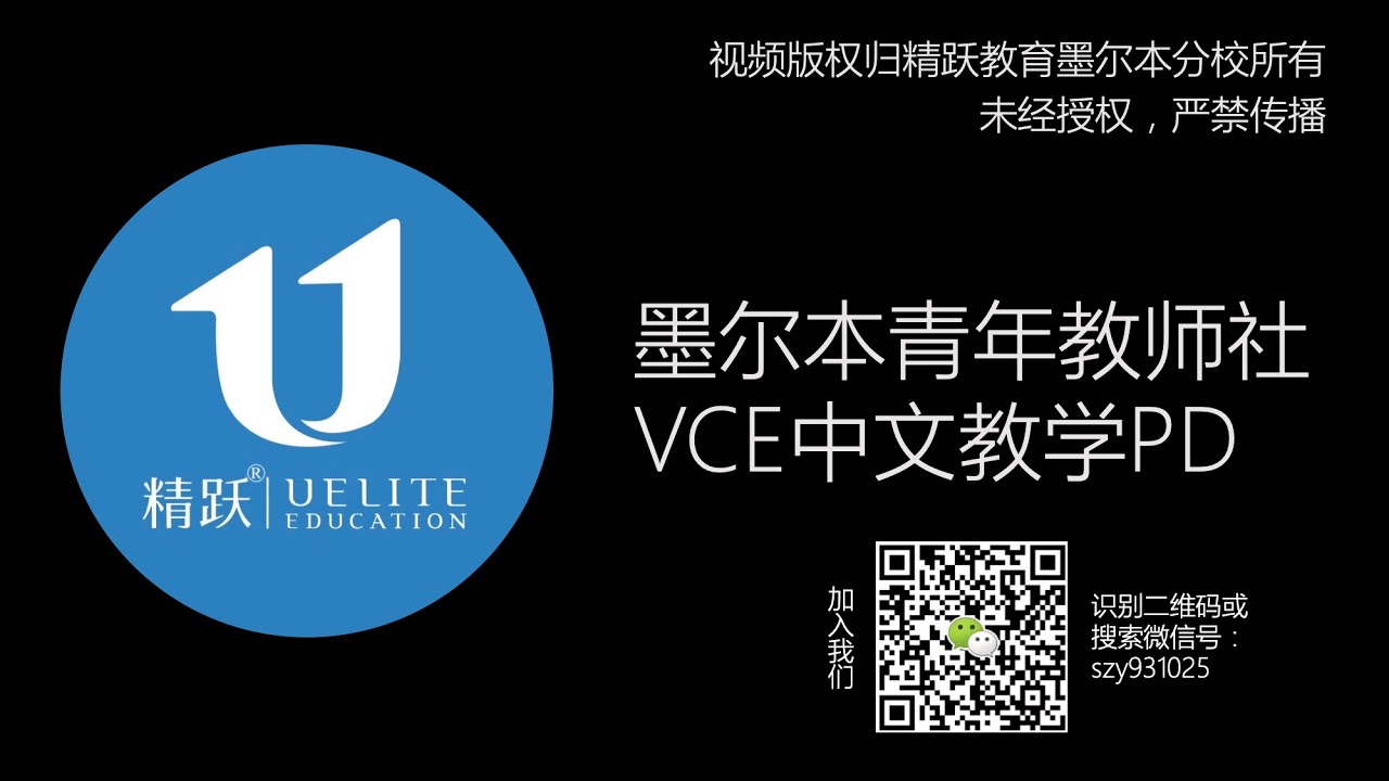 精跃师训 | 澳大利亚维州高考VCE中文第二语言（SL）/第二语言高级组（SLA）教师培训 | 墨尔本青年教师社教学PD