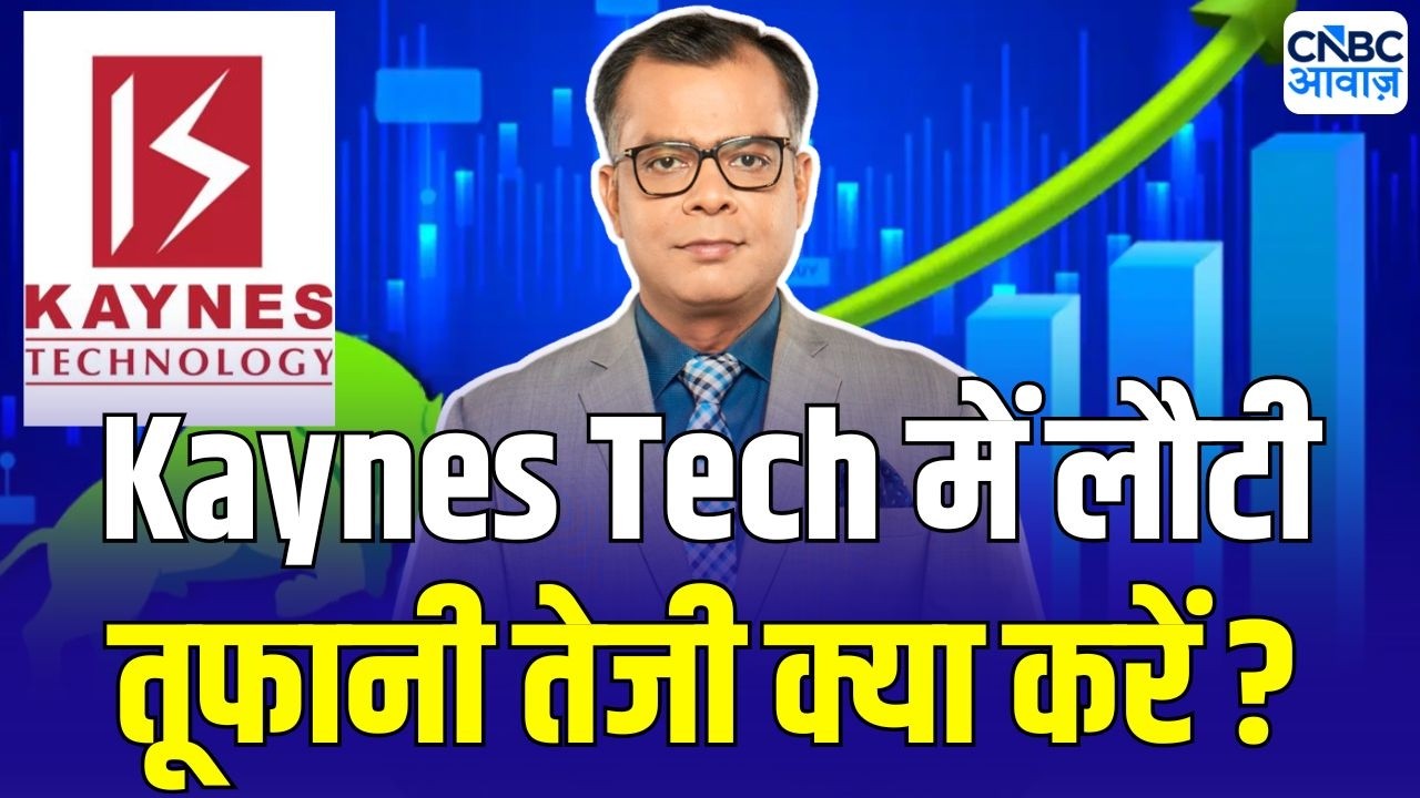 Kaynes Tech Share Price Rise : Kaynes Tech में जबरदस्त तेजी | Anuj Singhal On Market Trends