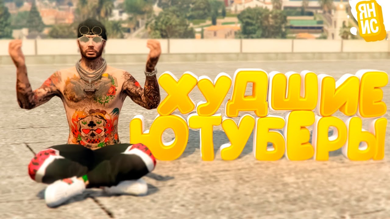 ЭТО ХУДШИЕ ЮТУБЕРЫ НА ПРОЕКТЕ ГТА 5 РП! | GTA 5 RP (Rainbow)