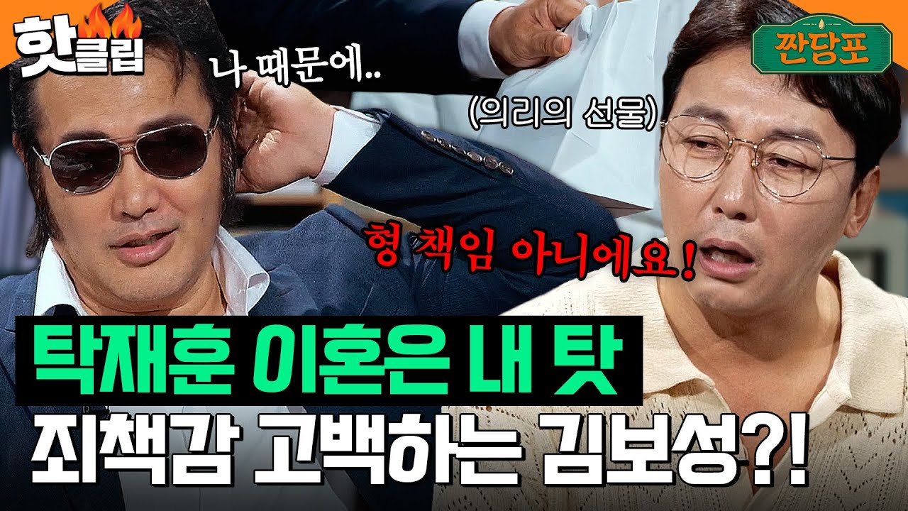 ＂나 때문에 헤어진 거 같아서＂  탁재훈 이혼에 죄책감 느낀 김보성이 꺼낸 돈 봉투?!｜짠당포｜JTBC 230912 방송