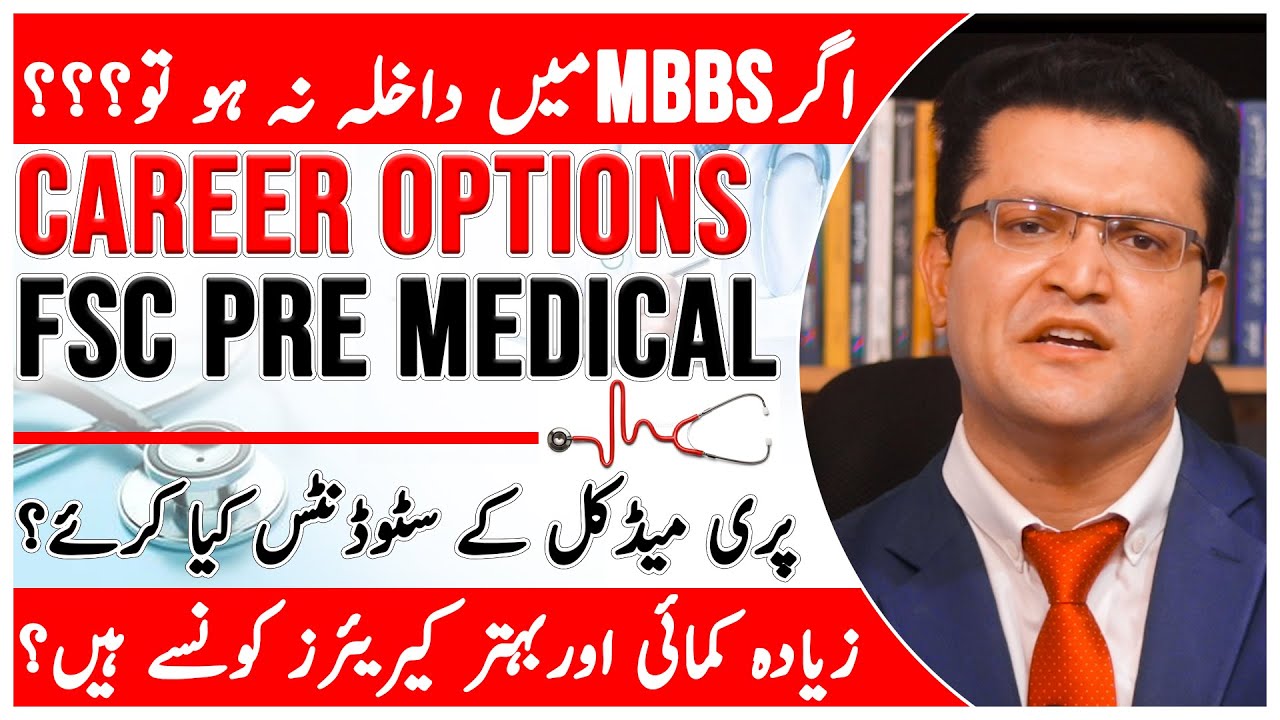 Best Medical Fields After FSc in Pakistan | Best Career Options other than MBBS & BDS | Haroon Ikram