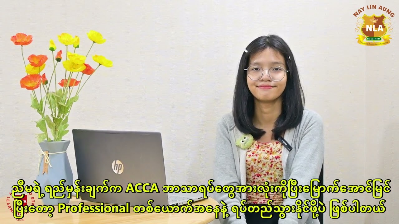 ACCA နဲ့အလုပ်အကိုင်အခွင့်အလမ်းများ#fly #nla #fyp