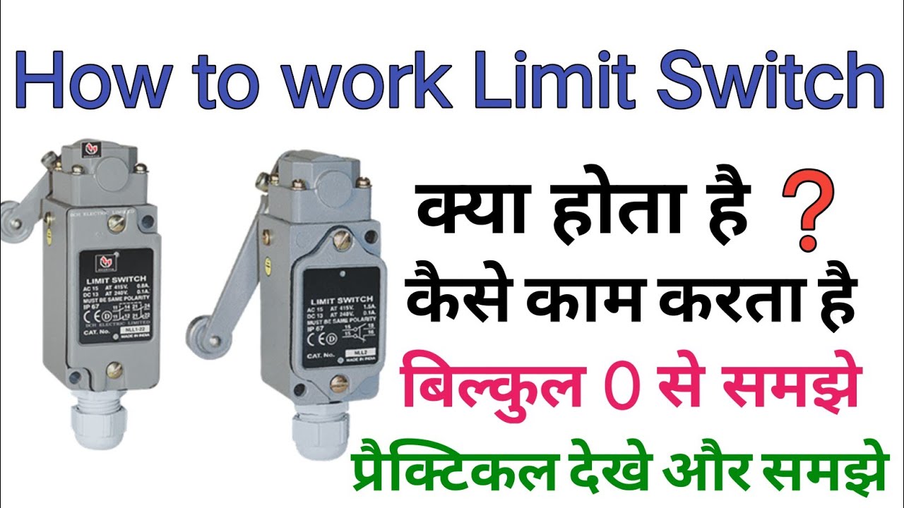 limit switch in hindi | how limit switch works hindi | लिमिट स्विच क्या है | limit switch kya hai