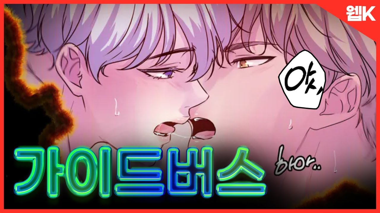 【에스퍼❌가이드】와..드디어 봤다⚠️(Eng) 웹툰 추천