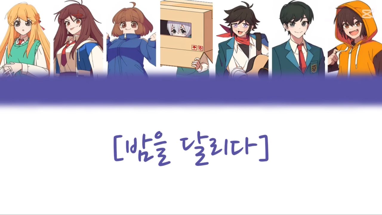 [좀비고등학교] 밤을 달리다 보이스케스팅