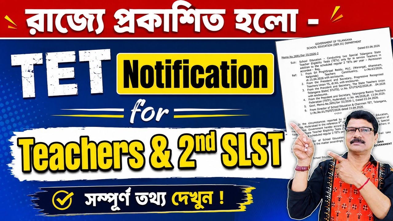 State Notice: TET Exam Notification for Teachers । TET News Update Today । 