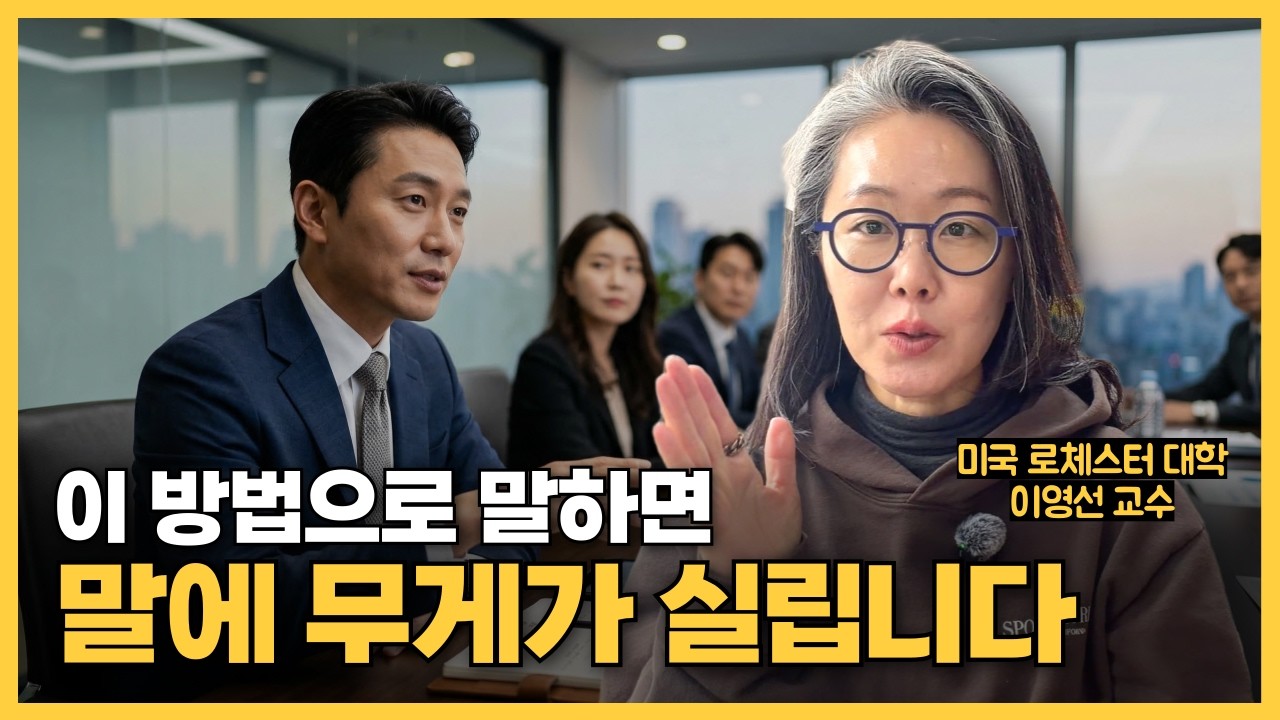회의에서 존재감 있게 말하는 사람들의 비밀