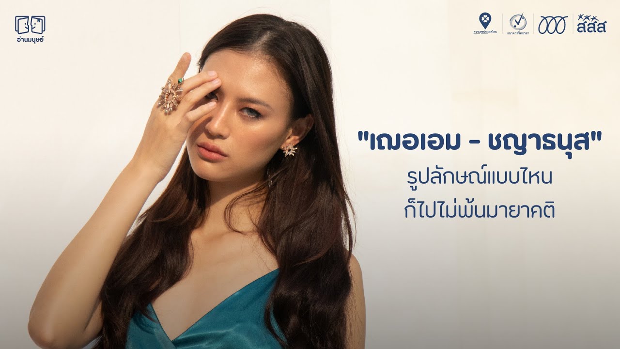 ตัวตนภายในของคนสวย 