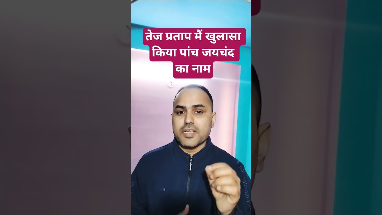 Tej Pratap Yadav's five Jaichands @openexample