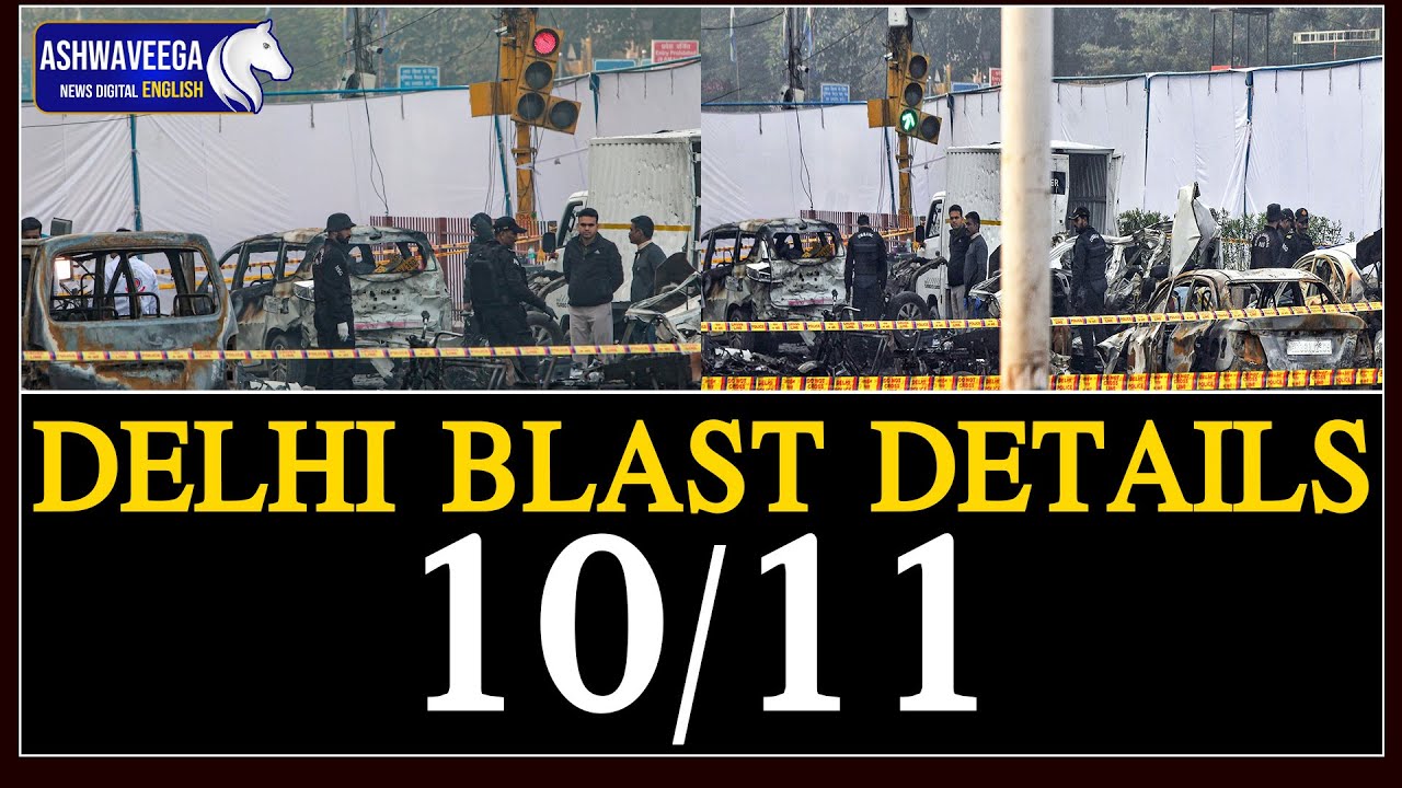 Massive Car Blast Near Delhi Metro Gate 1 | Red Fort Terror Attack Update & Investigation Details
