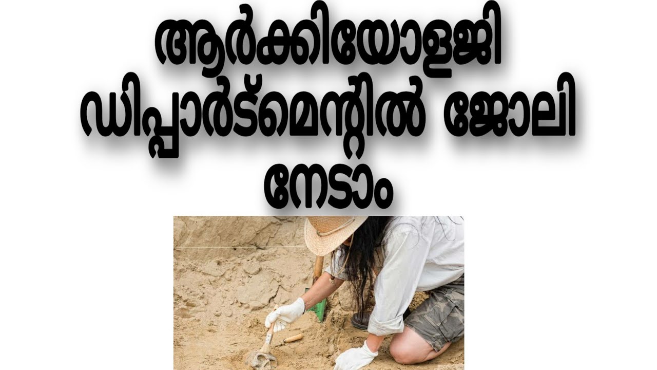 ആർക്കിയോളജിസ്റ്റാവാനാഗ്രഹിക്കുന്നവർക്ക്! Career in Archaeology (MALAYALAM)! Career Guidance! AKF!