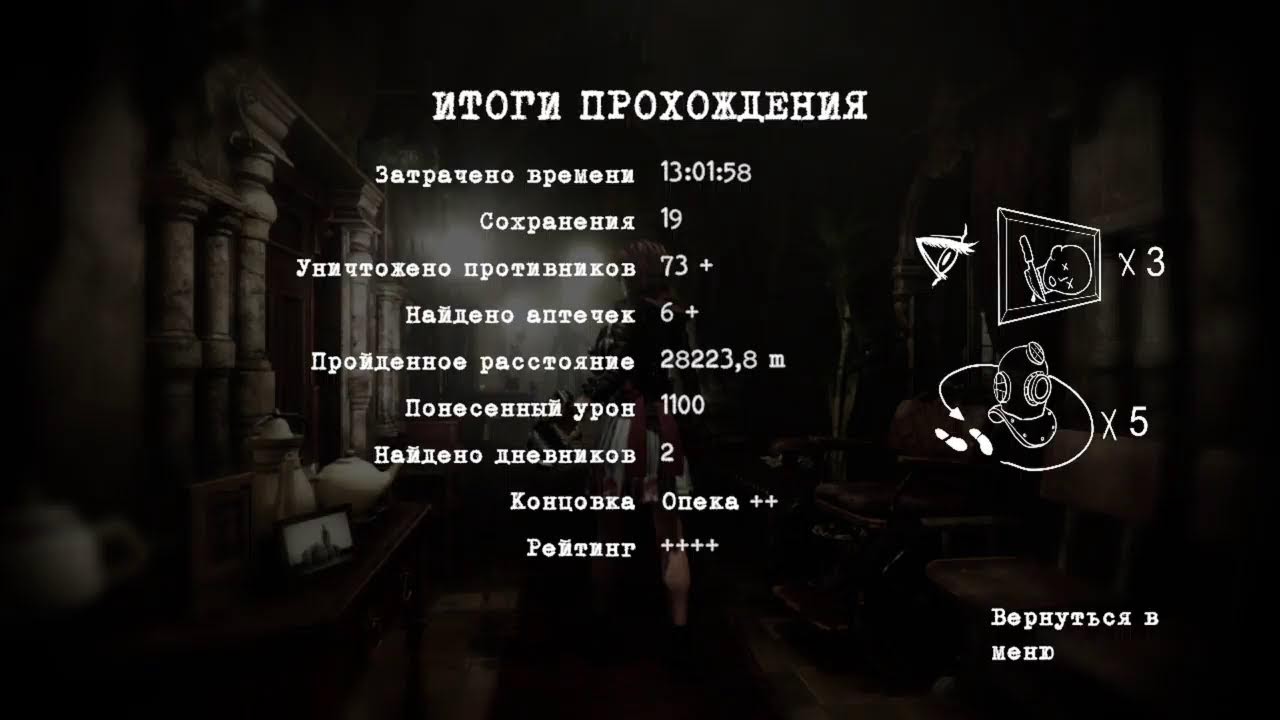 #6 Tormented Souls - Конец