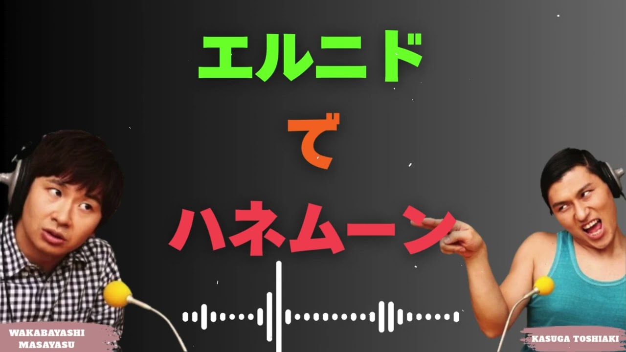 エルニドでハネムーン