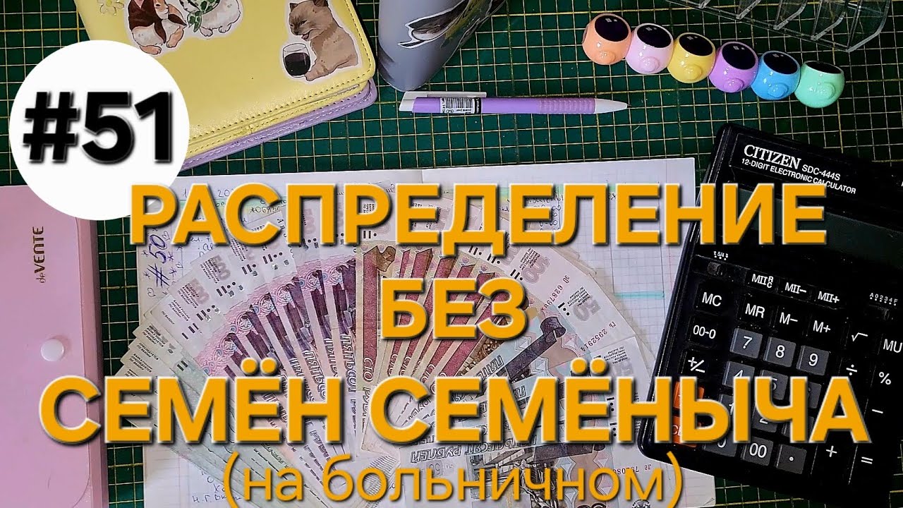 Система денежных конвертов✉️/ОДНА В ДЕРЕВНЕ👱🏼‍♀️