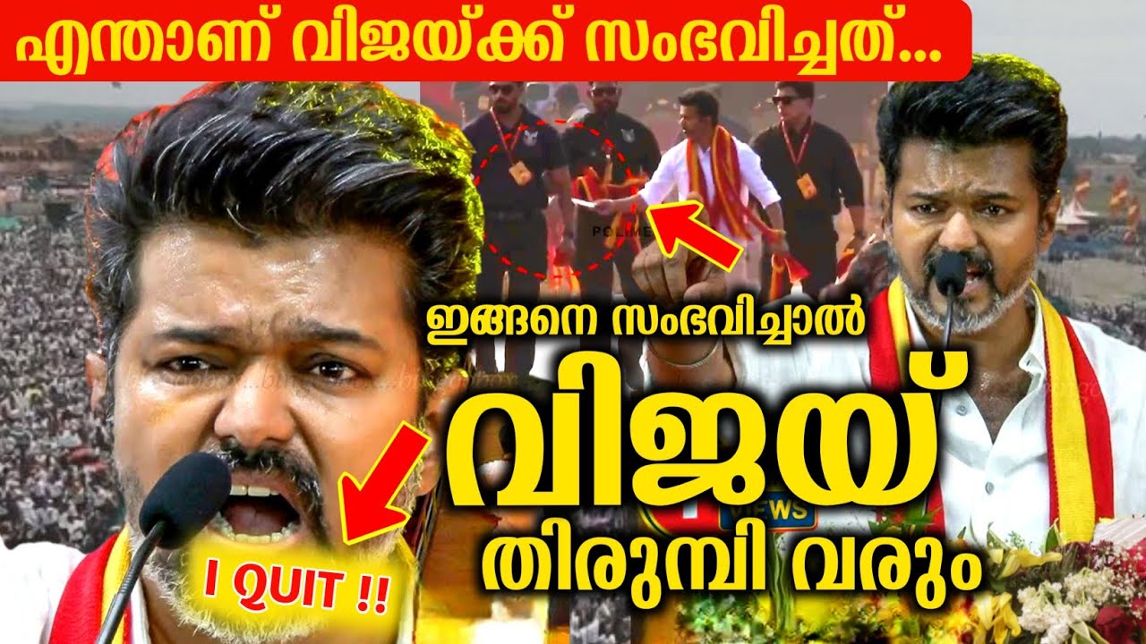 Thalapathy Vijay TVK Decoding ✅: ഒരു കുട്ടി കഥ ഇനിയാണ് ആരംഭിക്കുന്നത് | TVK Maanadu
