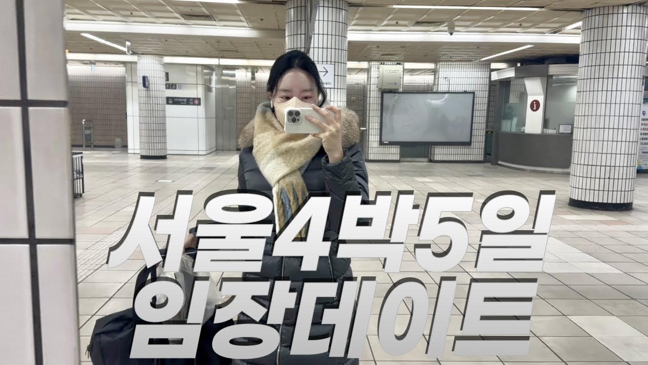 당일치기 부동산계약ㅣ임장로그ㅣ임장은 체력이다ㅣ첫눈보고 신난 부산 라따뚜이