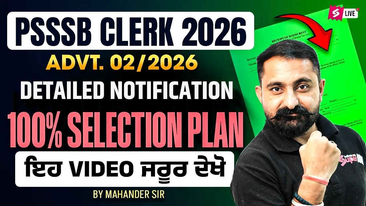 PSSSB Clerk 2026 Notification | PSSSB Clerk Vacancy 2026 | PSSSB Clerk Selection Plan | PSSSB Clerk