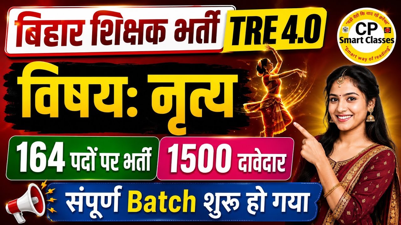 BPSC 4.0 शिक्षक भर्ती 2026 , Dance Subject की वेकेंसी, Dance course for BPSC 