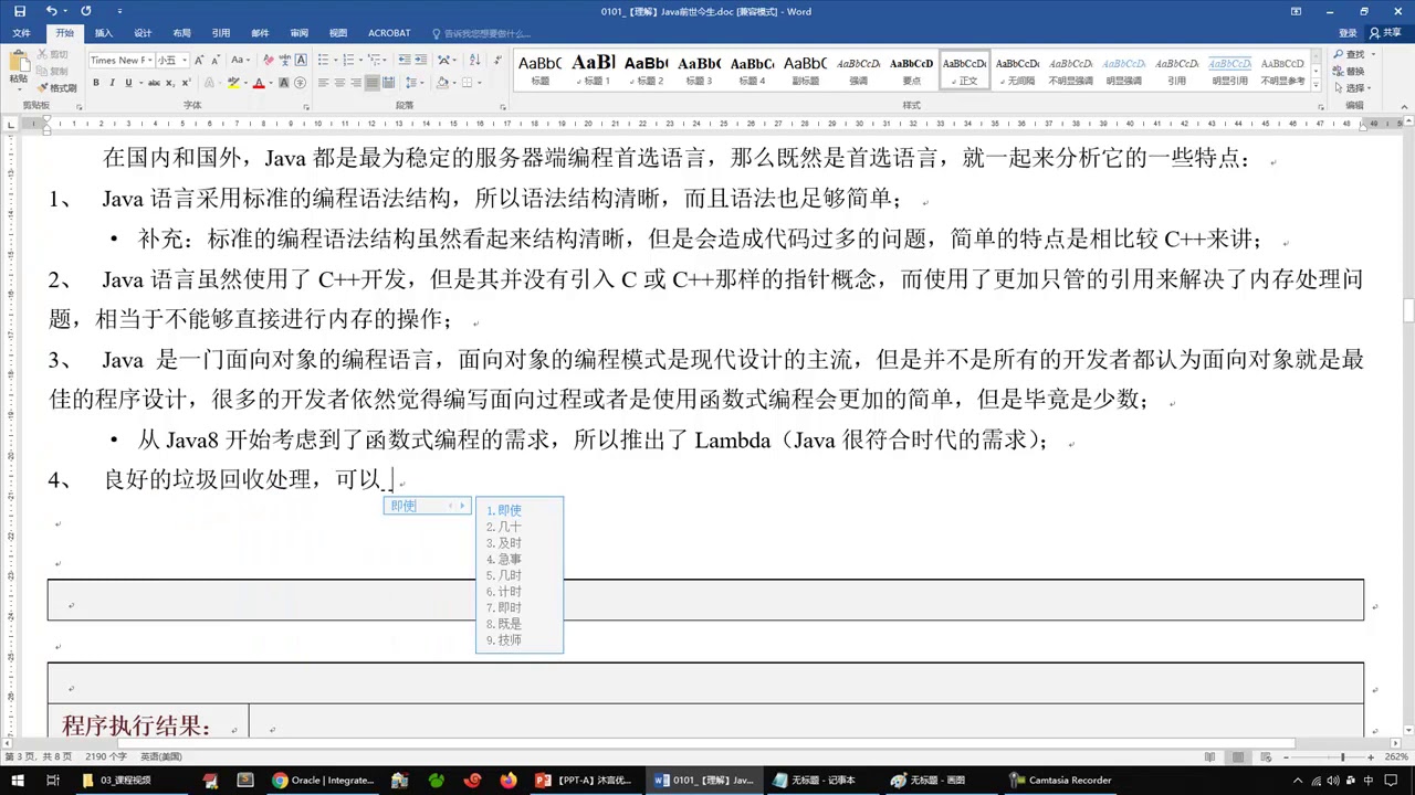 java 010102 Java语言特点
