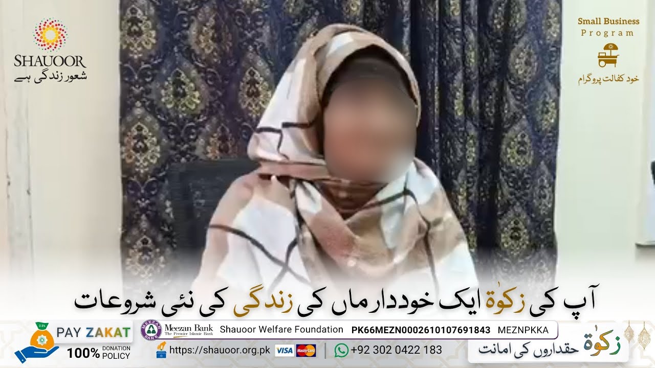 Case No 1651: Haleema Bibi | Help Self-Reliant Mother | Small Business |Make an elderly mother se...