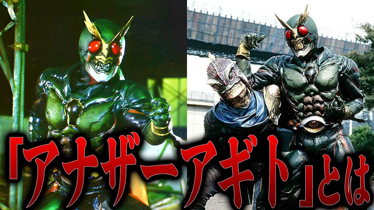 アナザーアギトって何者…!?『仮面ライダーアギト』第4の仮面ライダー…劇中の人物がアギトと見分けがついていなかった本当の理由…シャイニングフォームにも匹敵するパワー…壮絶な最期に一同涙が止まらない…