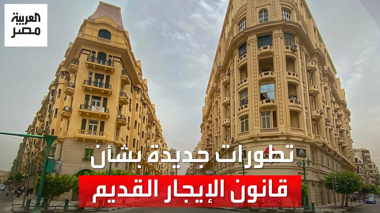 الشقق المغلقة ستعود لمالكيها فوراً.. تطورات جديدة بشأن قانون الإيجار القديم في مصر
