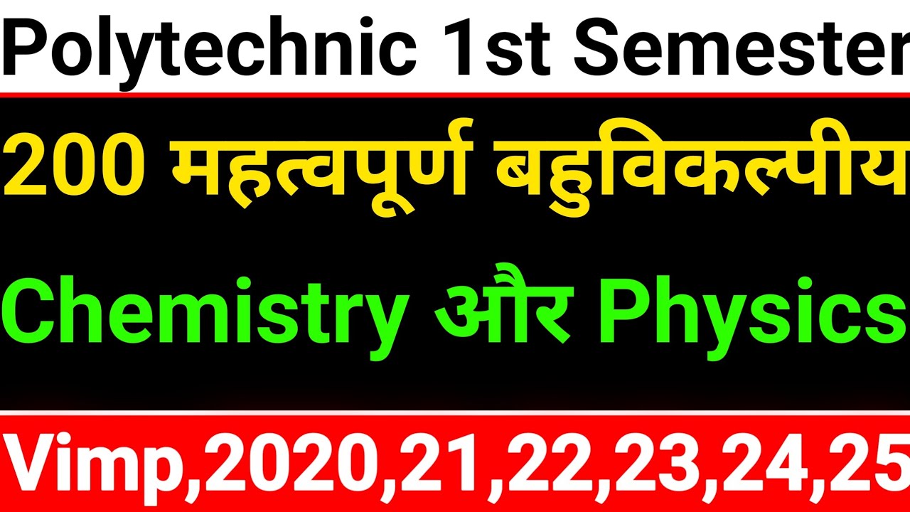 🔥 Polytechnic 1st Semester Chemistry और Physics महत्वपूर्ण बहुविकल्पीय प्रश्न 2025 #bteup2025 