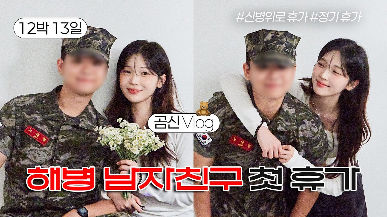 꾹꾹 눌러 담은 첫 휴가 | 내 지난 날들은 눈 뜨면 잊는 꿈💦 | 곰신 브이로그
