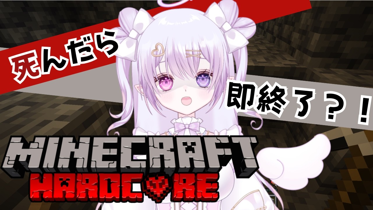 【#Minecraft】死んだら終了ってマジっすか？！【白桃ここね/#Vtuber】