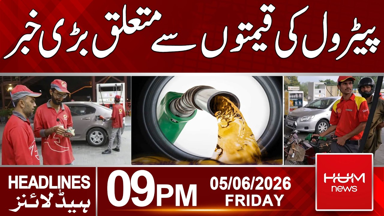 Latest Big News on Petrol Pricees | 09pm News Headlines | Hum News | Pakistan