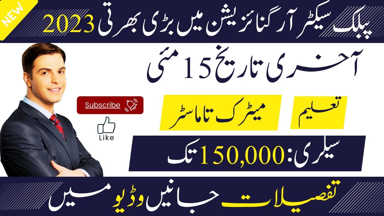 Public Sector Organization jobs 2023 | Non-government jobs | How to apply for public sector jobs