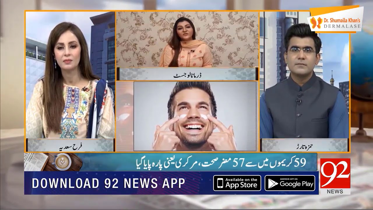 Side Effects of Skin Whitening Creams | Dermatologist Dr. Shumaila Khan