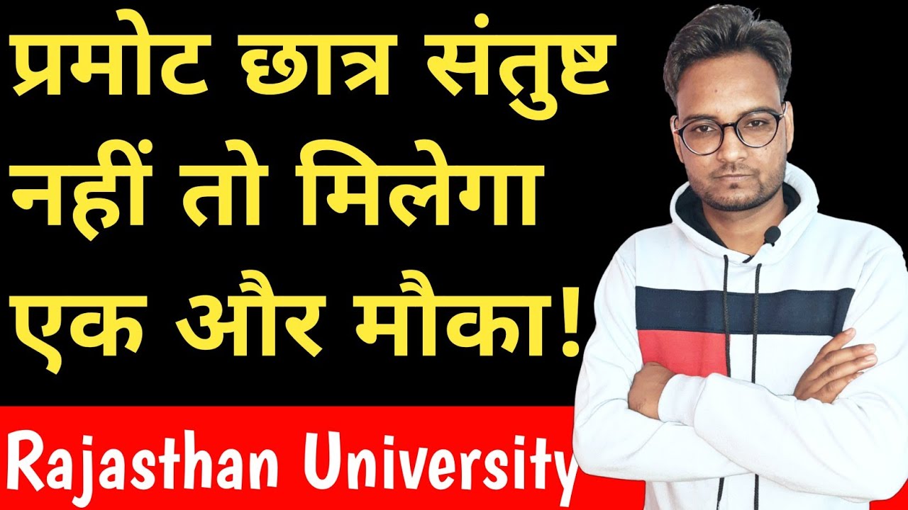 Rajasthan University UG/PG  Promoted Students Result 2020 | Promote Student Ka Result Kab Aayega
