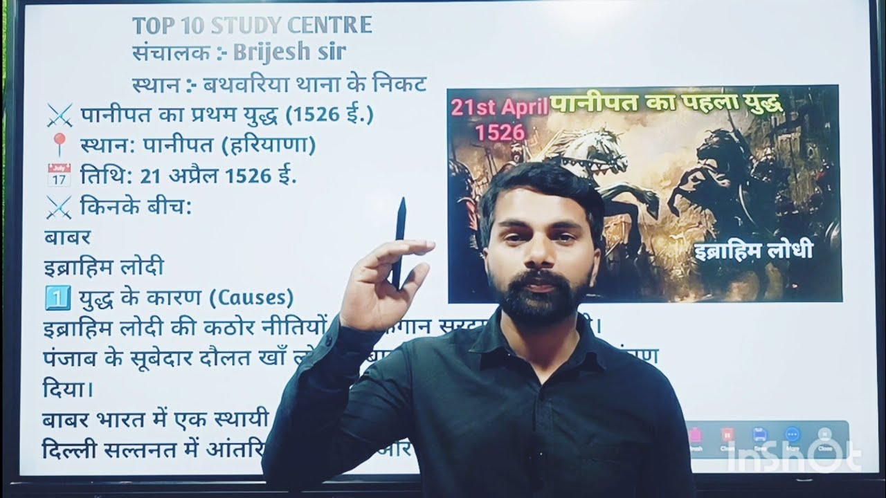 पानीपत का प्रथम युद्ध ( मुगल साम्राज्य की कहानी बिल्कुल आसान भाषा में) top 10 study centre 