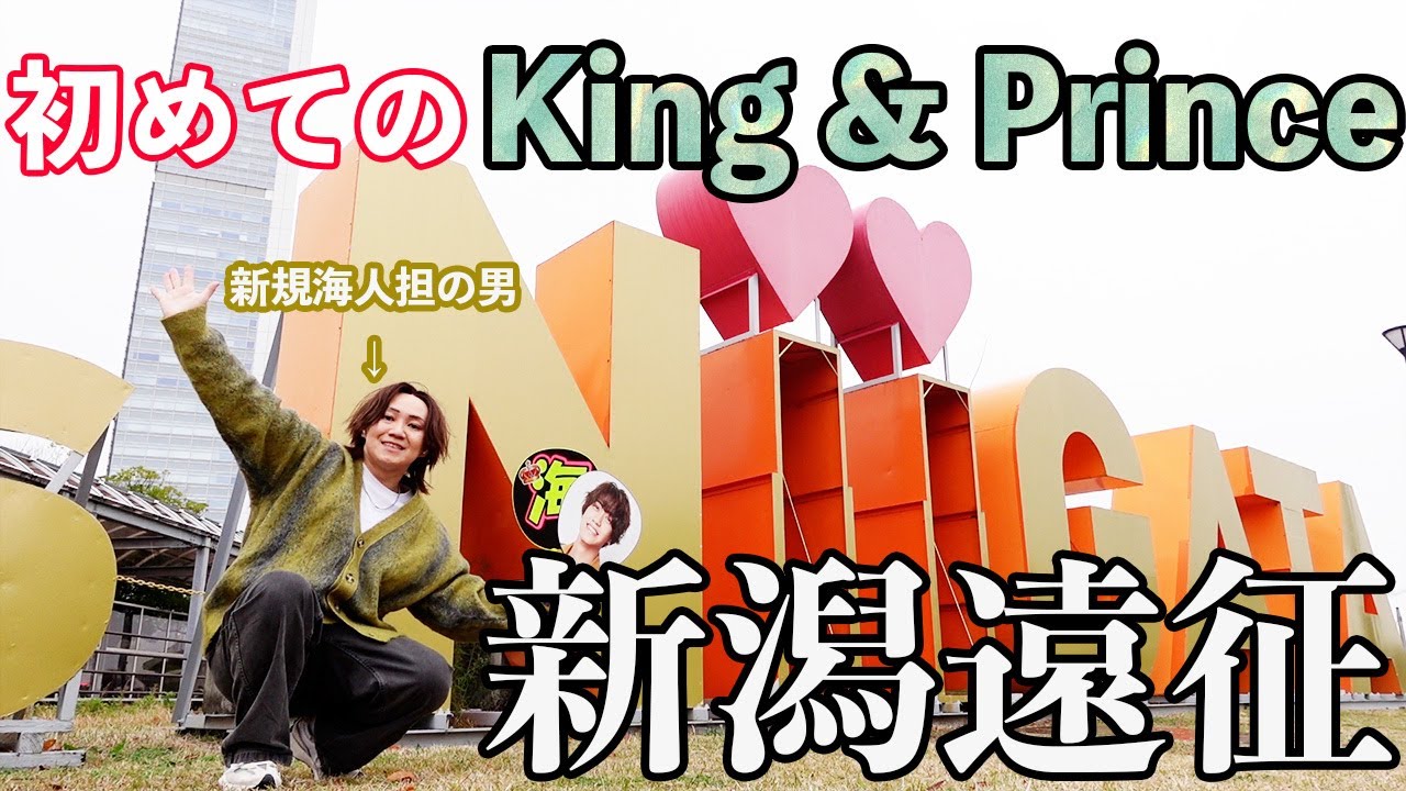 【現場Vlog】初めての生のれんかいちゃんに大興奮！新規オスティアラ初めてのキンプリはまさかの極貧遠征？？？