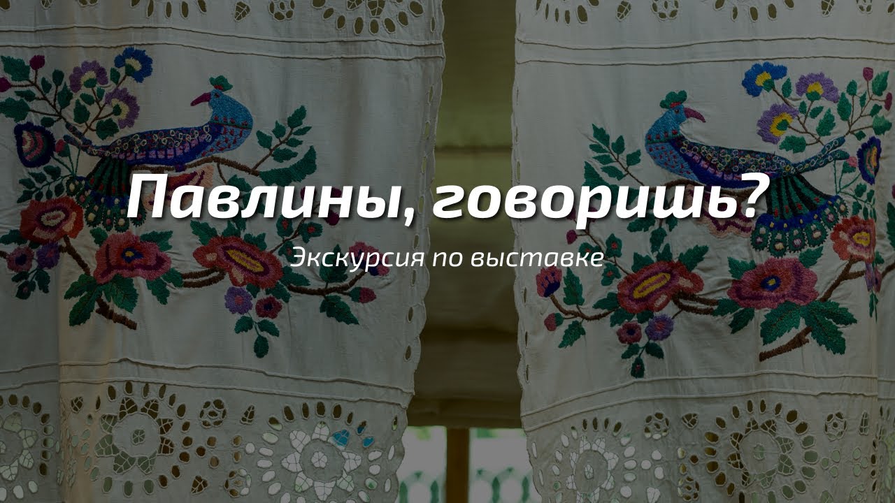 Экскурсия по выставке 