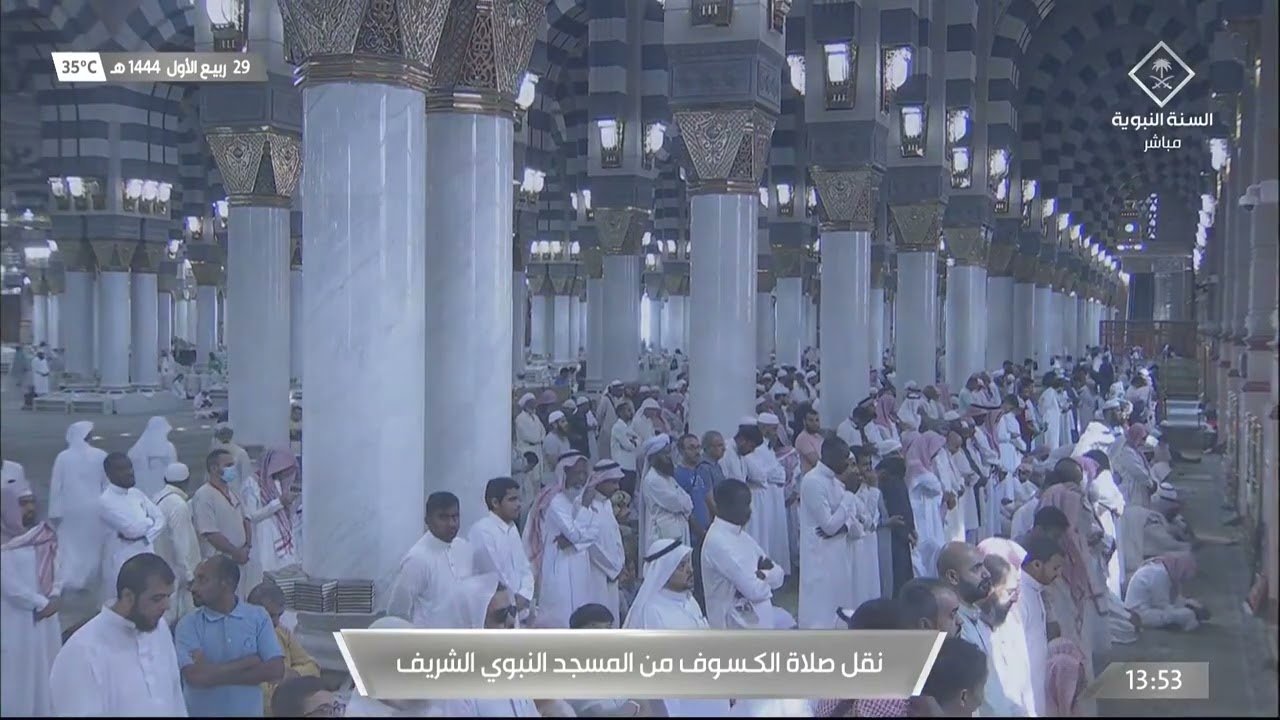 صلاة الكسوف من المسجد النبوي الشريف بـ #المدينة_المنورة