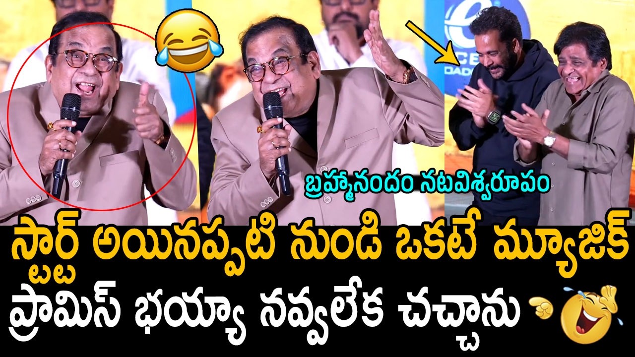 బ్రహ్మానందం నటవిశ్వరూపం🤣👌: Brahmanandam Shows Hilarious Acting Skills On Stage | Ali | Shivaji | FC
