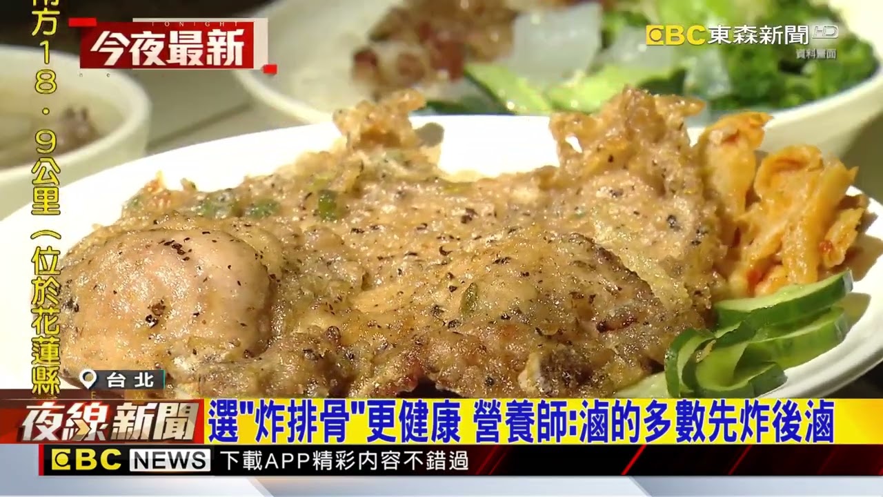 選「炸排骨」更健康 營養師：滷的多數先炸後滷   @newsebc