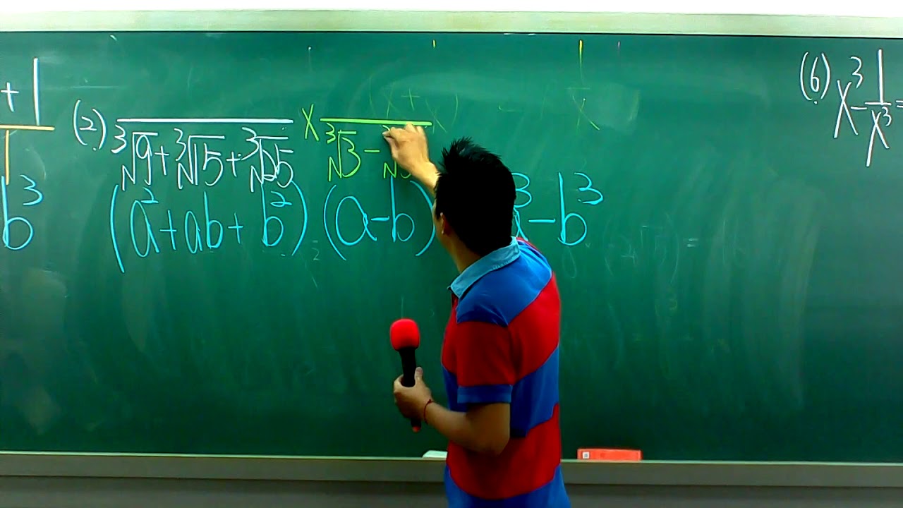 李祥數學-立方根的有理化