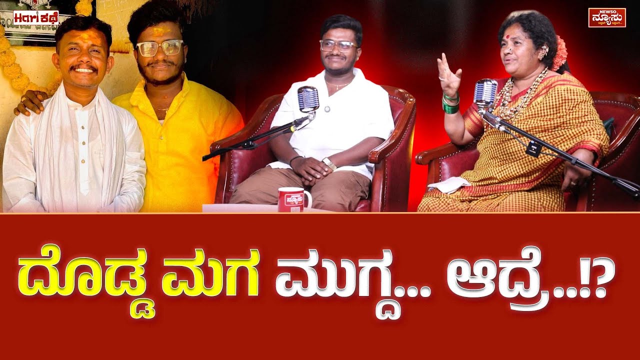 ಚಿಕ್ಕ ಹುಡುಗ..ಬೆಂಗಳೂರು..ಜೀವನ ಕಷ್ಟ ಇತ್ತು..! Ambakka |Arun| HariKathe| Harish Nagaraju |Newso Newsu