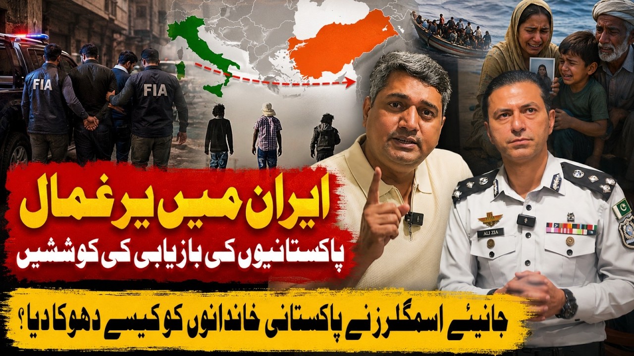 Pakistanis Held Hostage in Iran: FIA Lahore&rsquo;s Operation to Rescue Victims of Human Smuggling