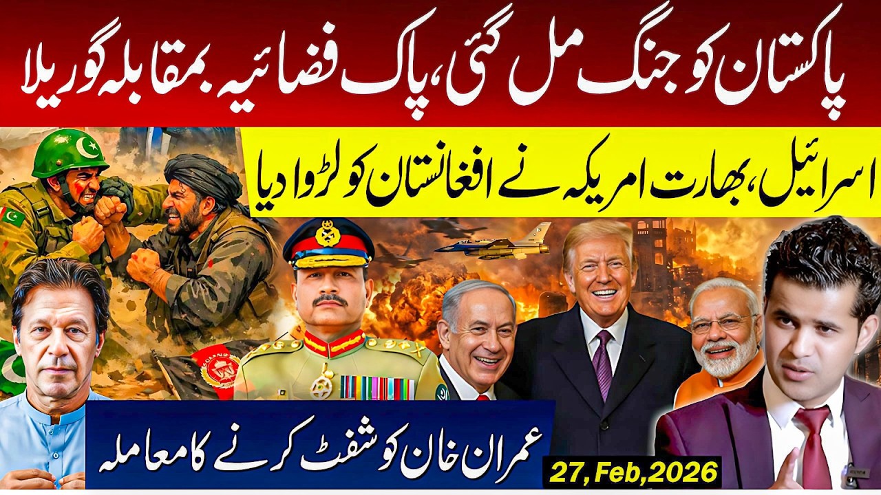 Acha jee funny video. Pak-Afghan Border Tension | Pak Fazaia vs Guerrilla War | Imran Khan updates