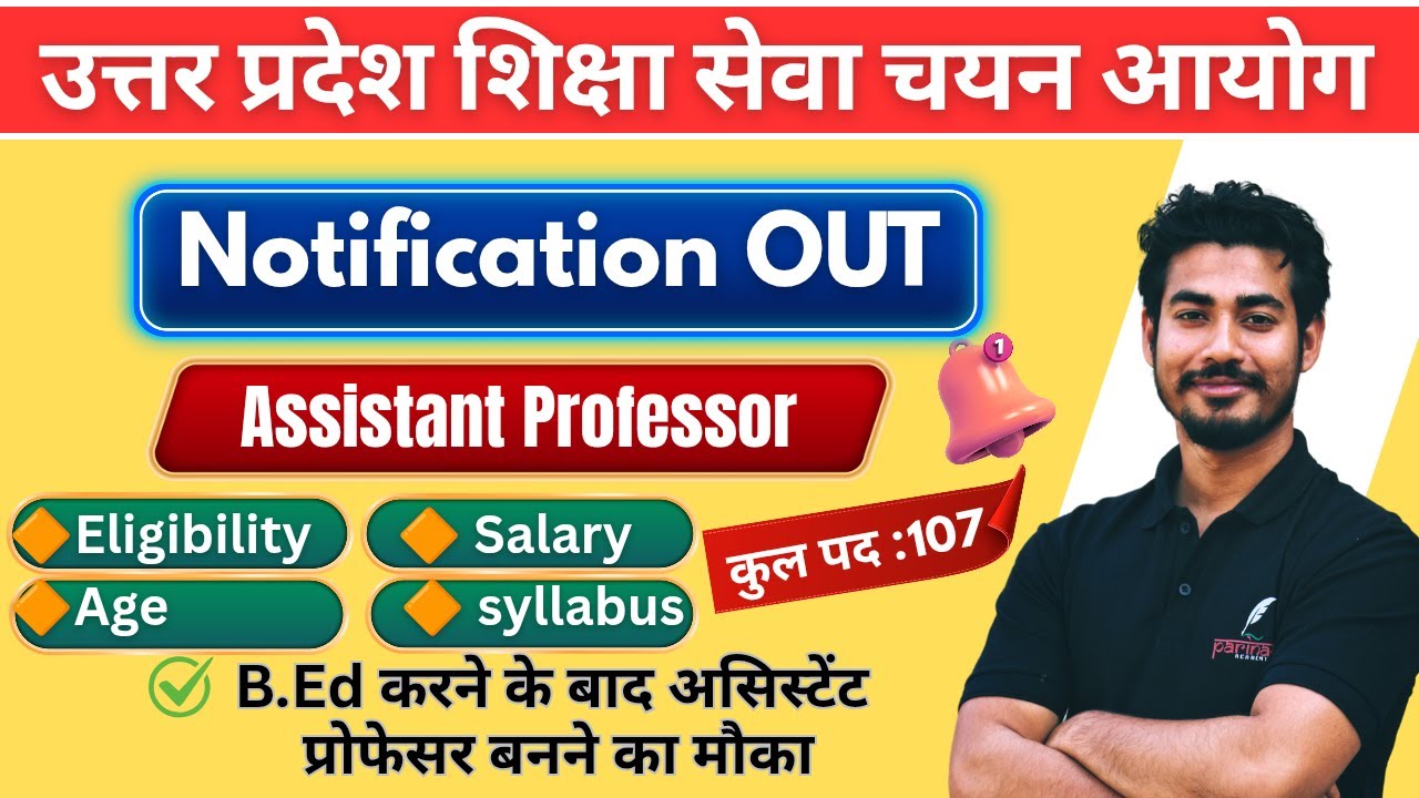 UPHESC Assistant Professor BEd Recruitment | UPESSC Notification, Eligibility, Syllabus by harsh sir