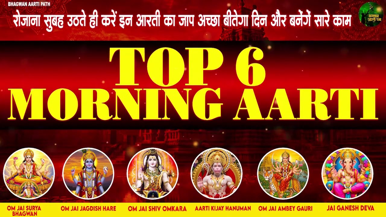 नौ देवियों की आरतिया - अम्बे तू है जगदम्बे काली- ॐ जय अम्बे गौरी | भोर भई दिन चढ़ गया मेरी अम्बे